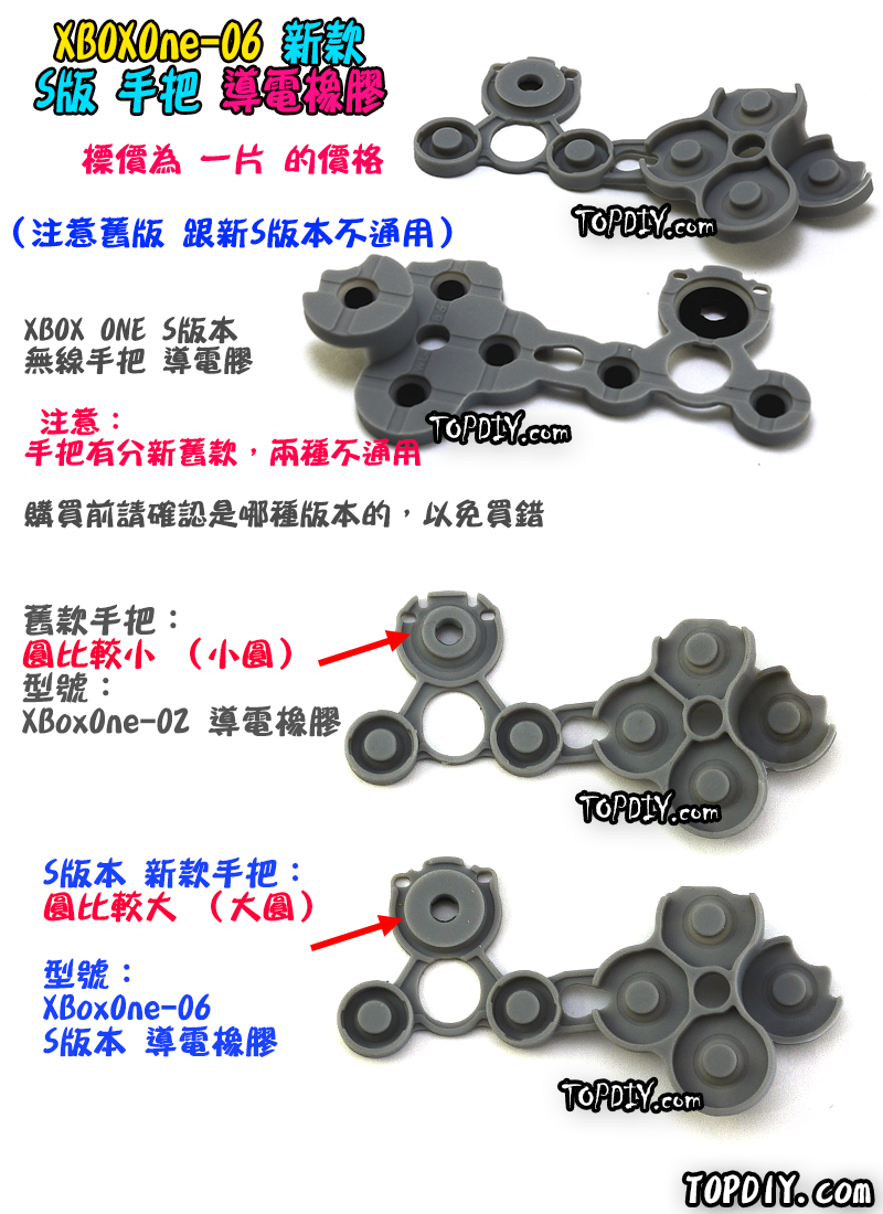 S版本【TopDIY】XboxONE-06 S版 導電橡膠 XBOX One 手把 把手 搖桿 按鈕 導電膠 橡膠 維修